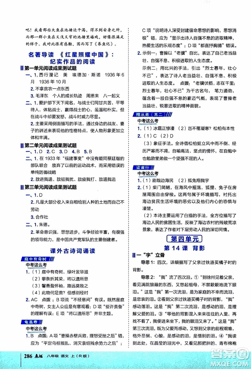 2019年榮德基特高級(jí)教師點(diǎn)撥語文八年級(jí)上R版人教版參考答案