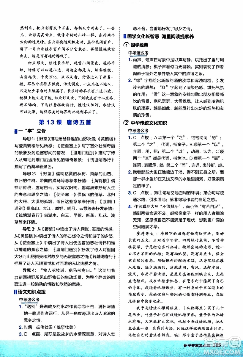 2019年榮德基特高級(jí)教師點(diǎn)撥語文八年級(jí)上R版人教版參考答案