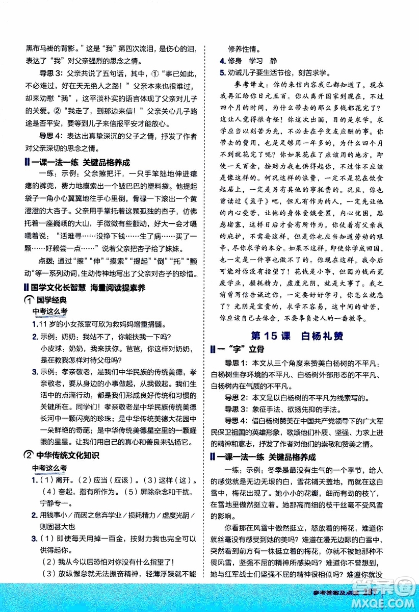 2019年榮德基特高級(jí)教師點(diǎn)撥語文八年級(jí)上R版人教版參考答案