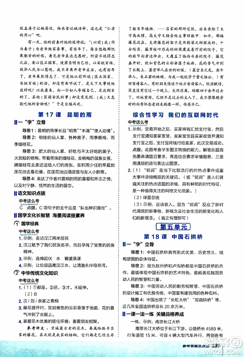 2019年榮德基特高級(jí)教師點(diǎn)撥語文八年級(jí)上R版人教版參考答案