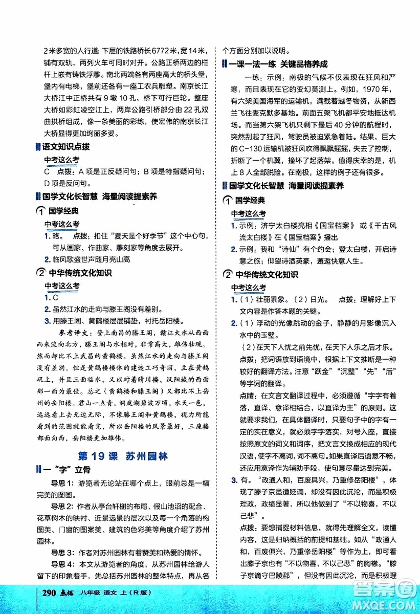 2019年榮德基特高級(jí)教師點(diǎn)撥語文八年級(jí)上R版人教版參考答案