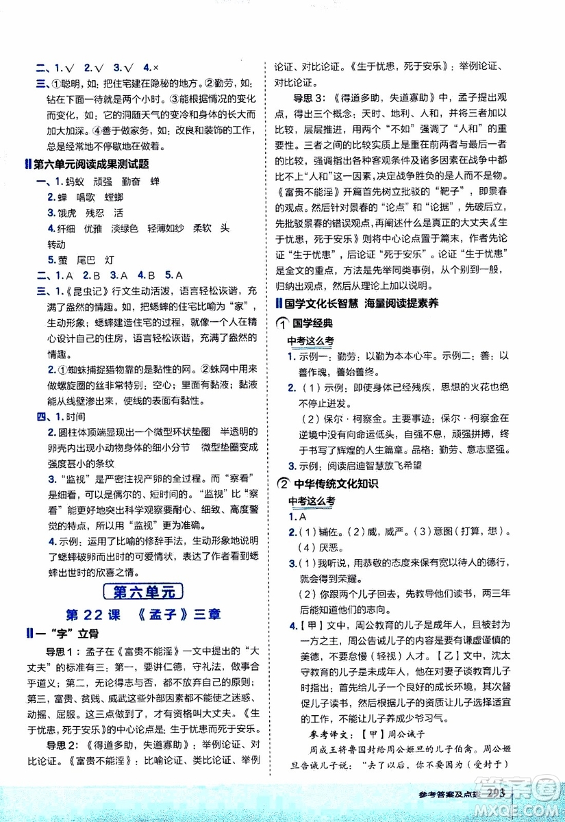 2019年榮德基特高級(jí)教師點(diǎn)撥語文八年級(jí)上R版人教版參考答案