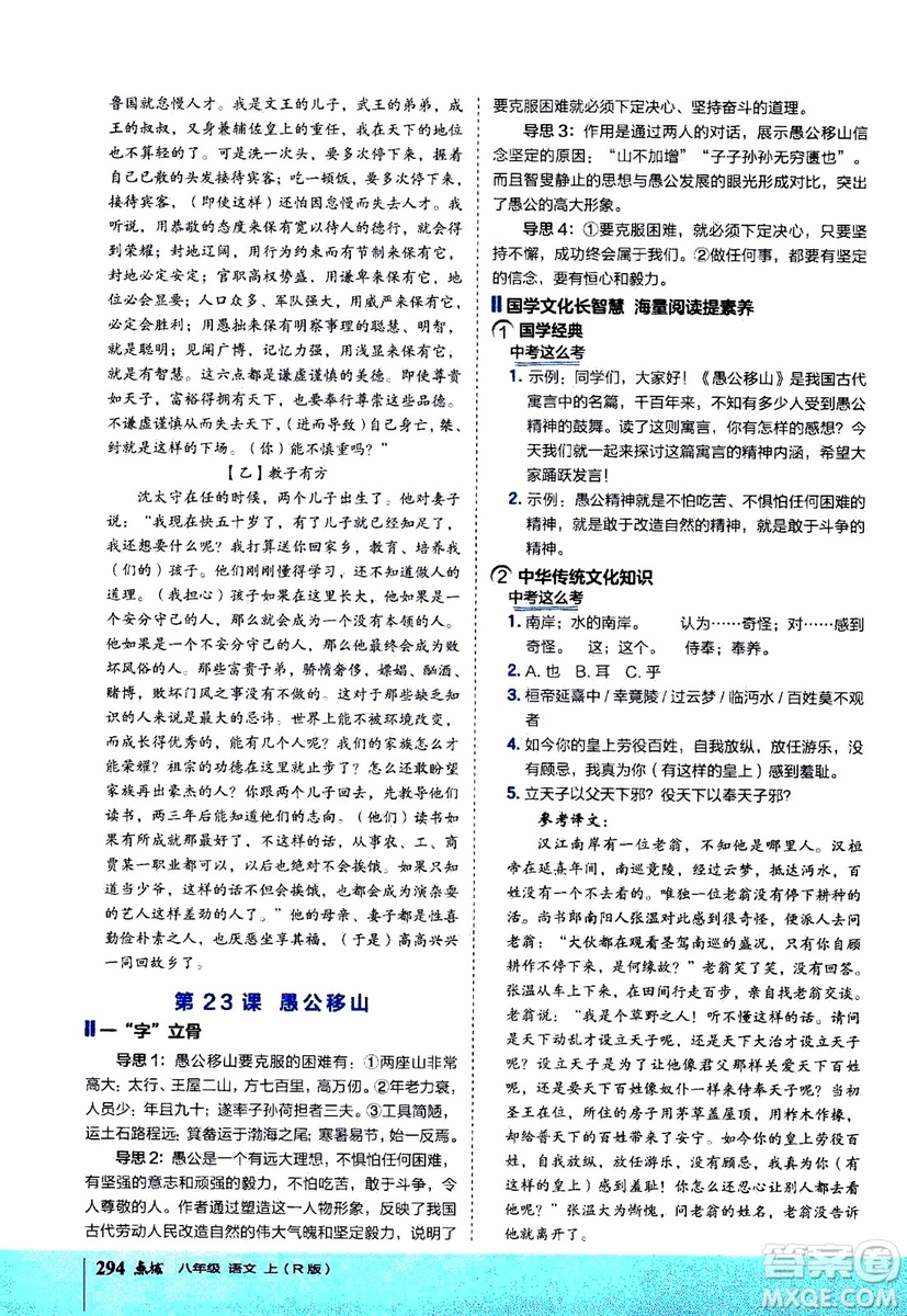 2019年榮德基特高級(jí)教師點(diǎn)撥語文八年級(jí)上R版人教版參考答案
