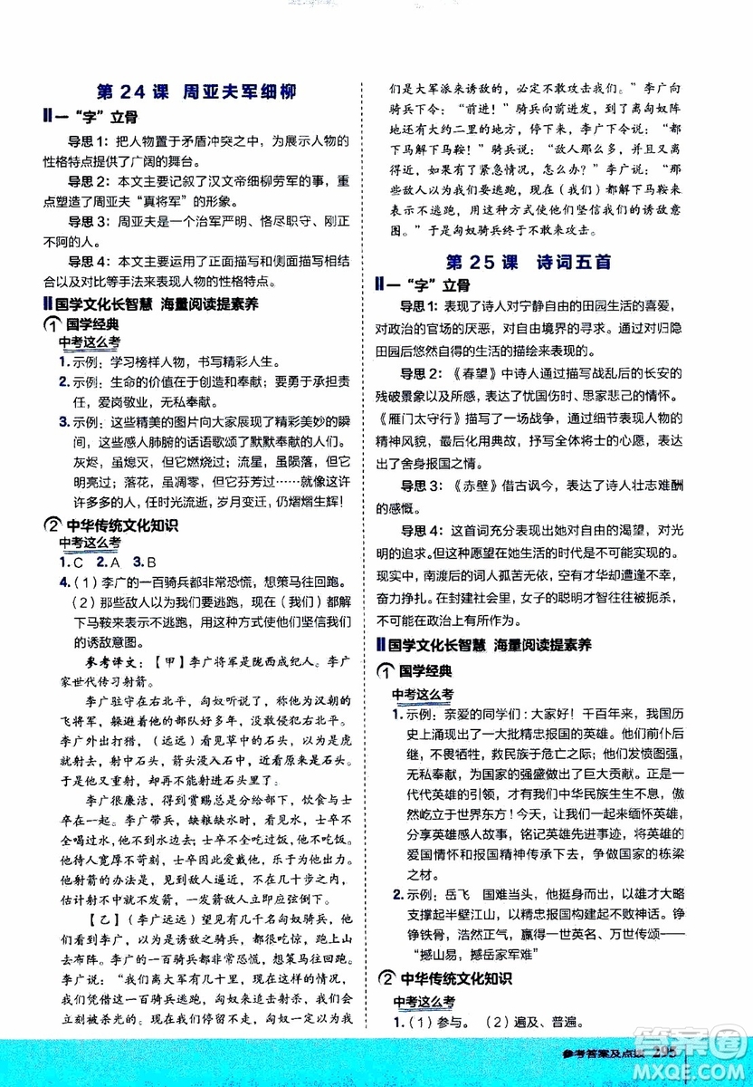 2019年榮德基特高級(jí)教師點(diǎn)撥語文八年級(jí)上R版人教版參考答案