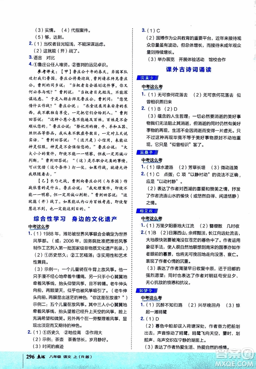 2019年榮德基特高級(jí)教師點(diǎn)撥語文八年級(jí)上R版人教版參考答案
