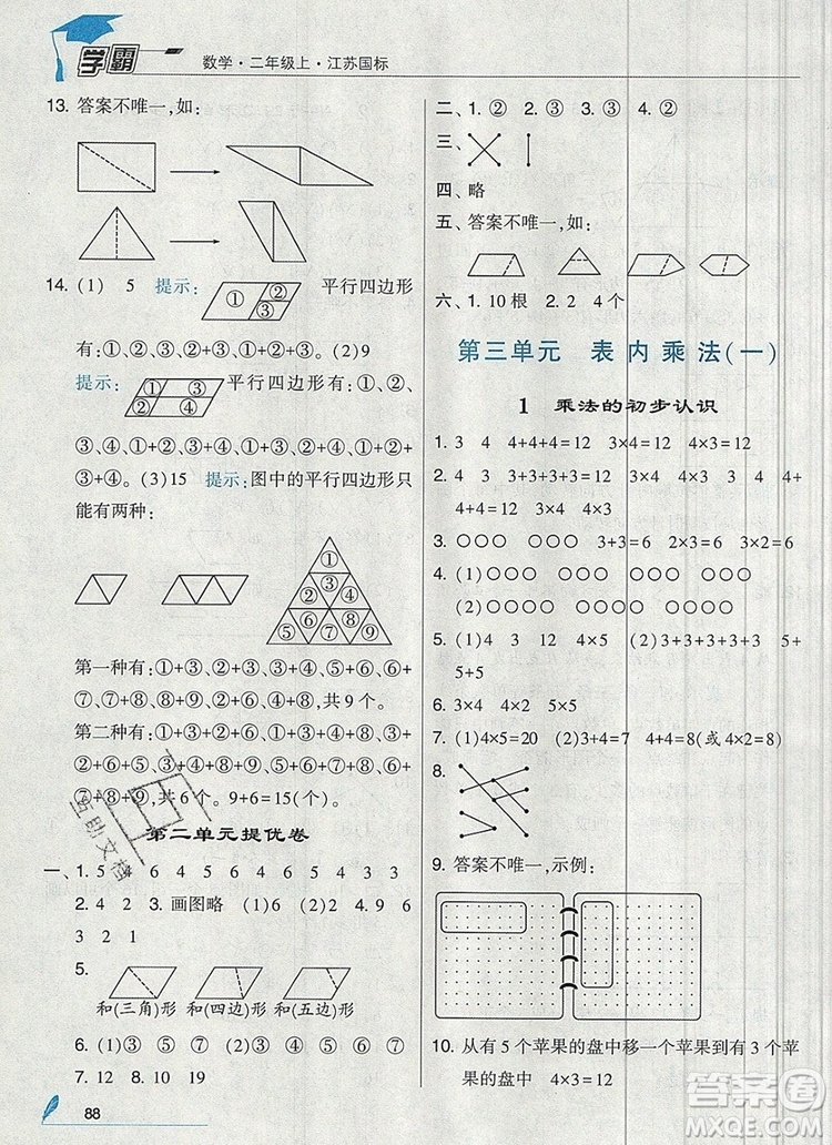2019年經(jīng)綸學(xué)典學(xué)霸二年級數(shù)學(xué)上冊江蘇版參考答案