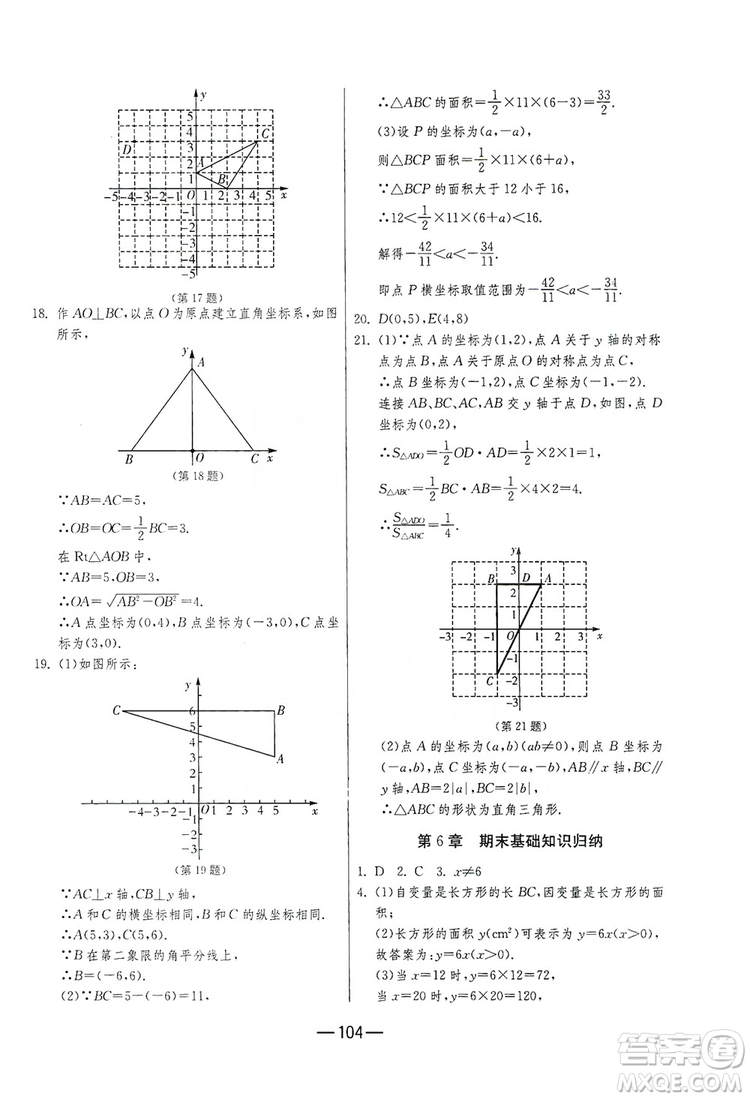 春雨教育2019期末闖關(guān)沖刺100分?jǐn)?shù)學(xué)八年級(jí)上冊(cè)江蘇版JSKJ答案