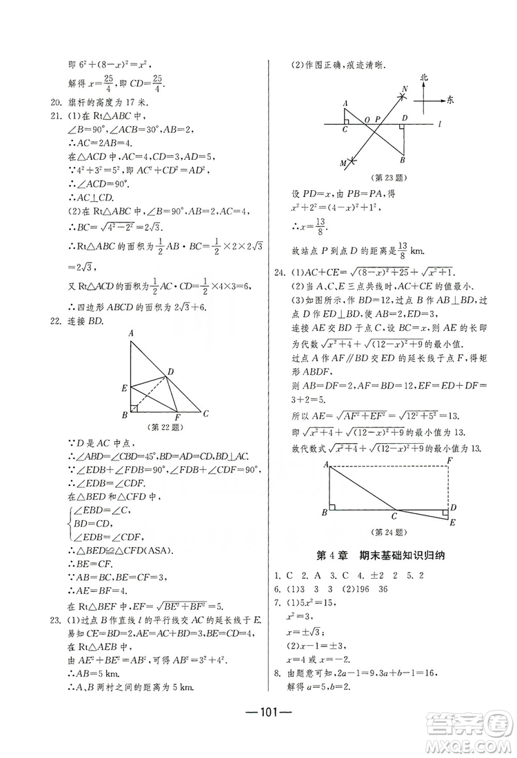 春雨教育2019期末闖關(guān)沖刺100分?jǐn)?shù)學(xué)八年級(jí)上冊(cè)江蘇版JSKJ答案