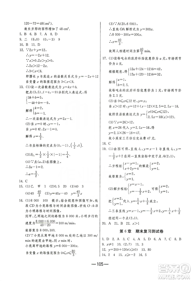 春雨教育2019期末闖關(guān)沖刺100分?jǐn)?shù)學(xué)八年級(jí)上冊(cè)江蘇版JSKJ答案