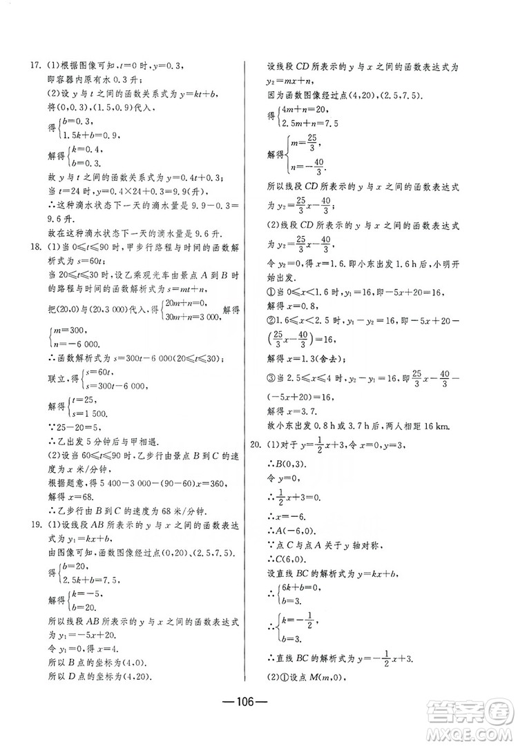 春雨教育2019期末闖關(guān)沖刺100分?jǐn)?shù)學(xué)八年級(jí)上冊(cè)江蘇版JSKJ答案
