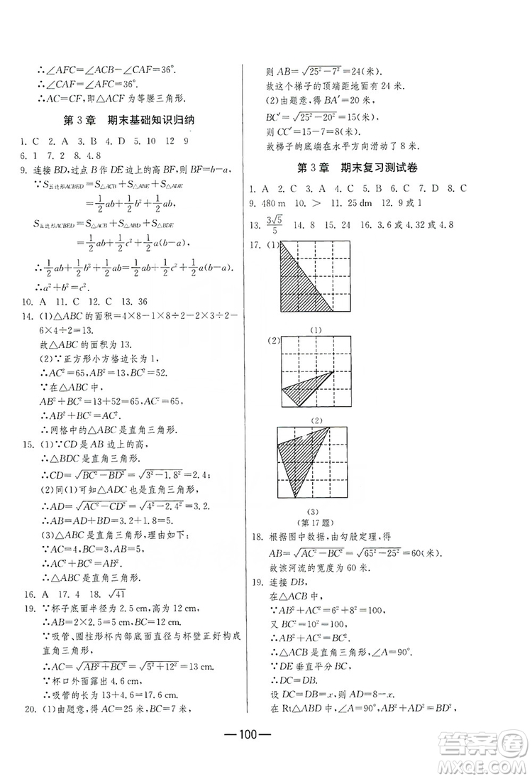 春雨教育2019期末闖關(guān)沖刺100分?jǐn)?shù)學(xué)八年級(jí)上冊(cè)江蘇版JSKJ答案