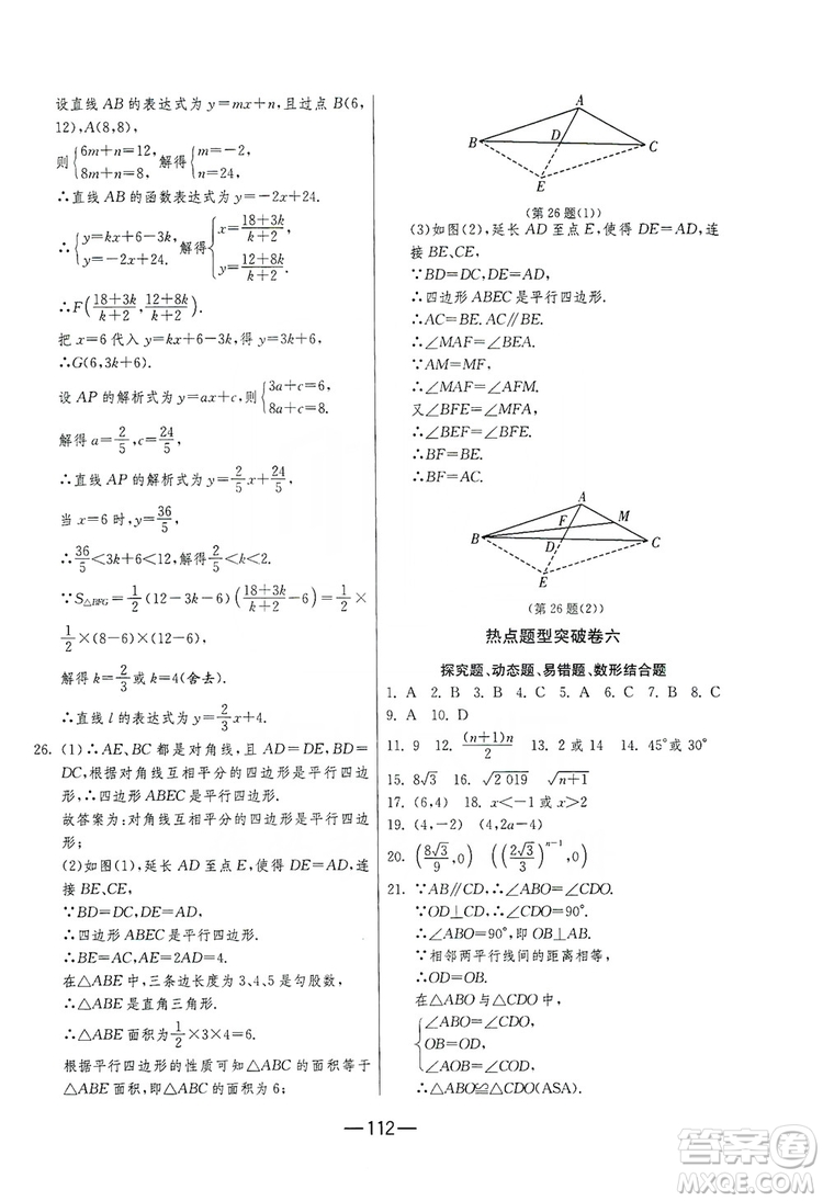 春雨教育2019期末闖關(guān)沖刺100分?jǐn)?shù)學(xué)八年級(jí)上冊(cè)江蘇版JSKJ答案