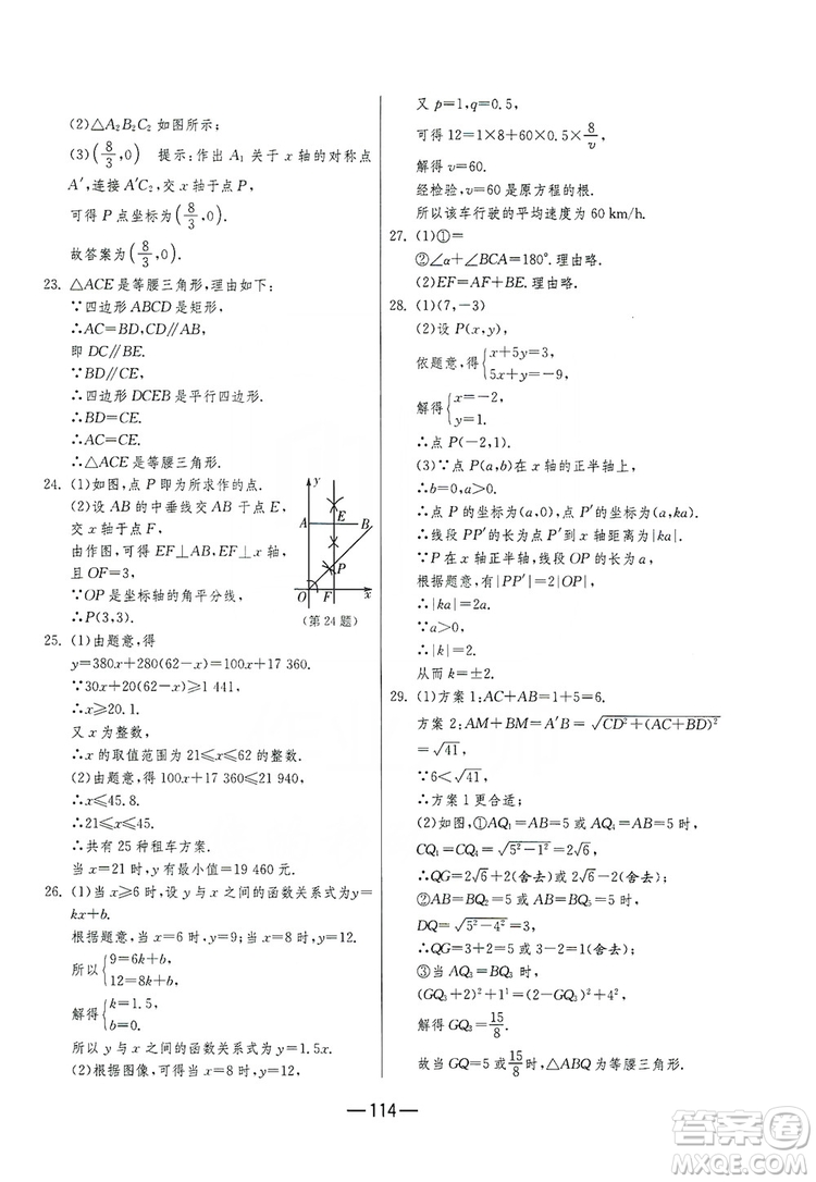 春雨教育2019期末闖關(guān)沖刺100分?jǐn)?shù)學(xué)八年級(jí)上冊(cè)江蘇版JSKJ答案