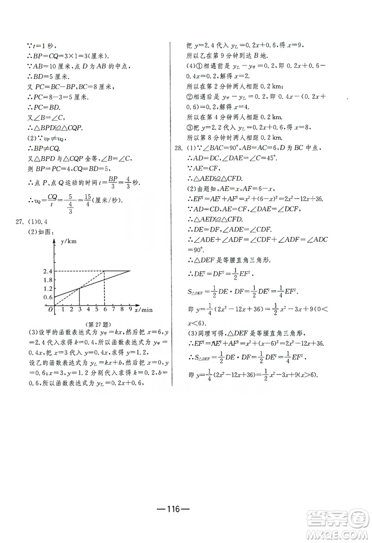 春雨教育2019期末闖關(guān)沖刺100分?jǐn)?shù)學(xué)八年級(jí)上冊(cè)江蘇版JSKJ答案