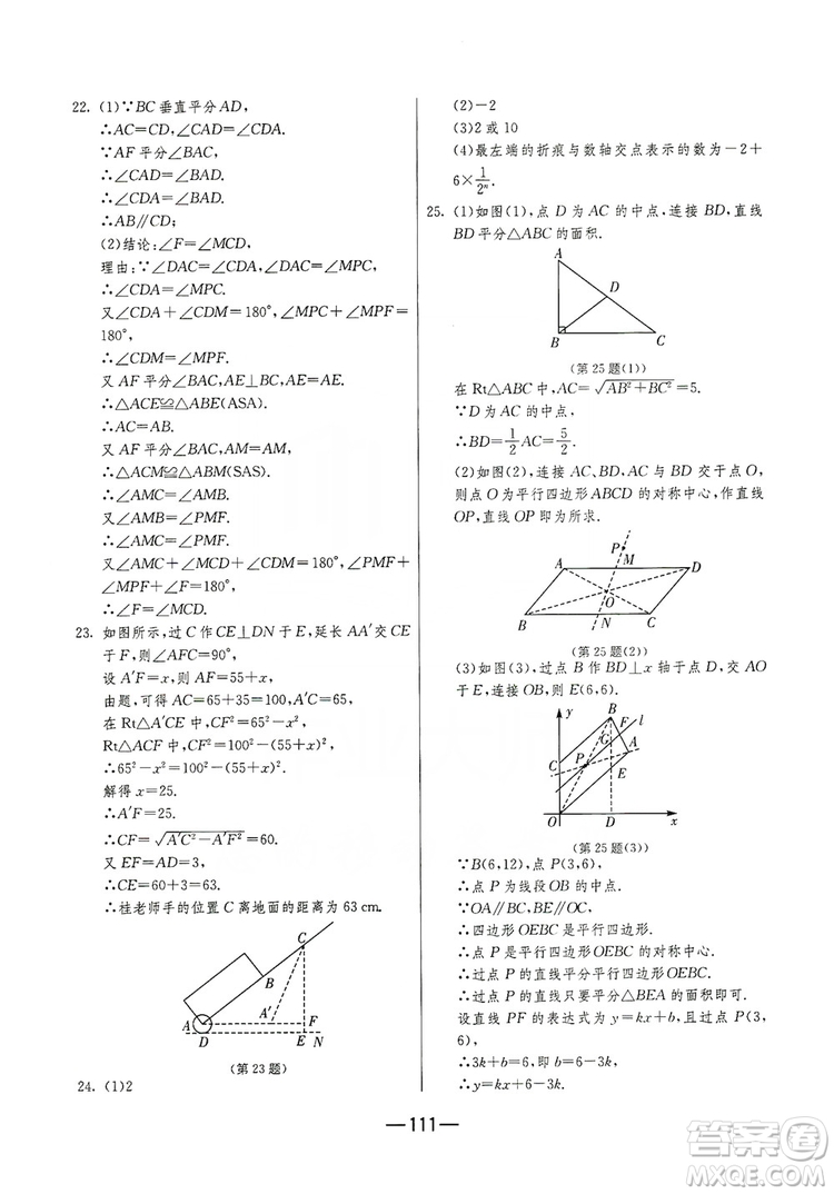 春雨教育2019期末闖關(guān)沖刺100分?jǐn)?shù)學(xué)八年級(jí)上冊(cè)江蘇版JSKJ答案