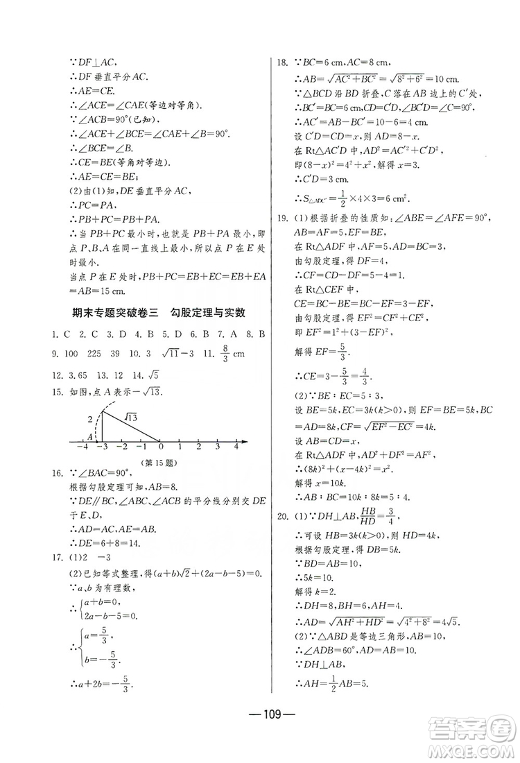 春雨教育2019期末闖關(guān)沖刺100分?jǐn)?shù)學(xué)八年級(jí)上冊(cè)江蘇版JSKJ答案