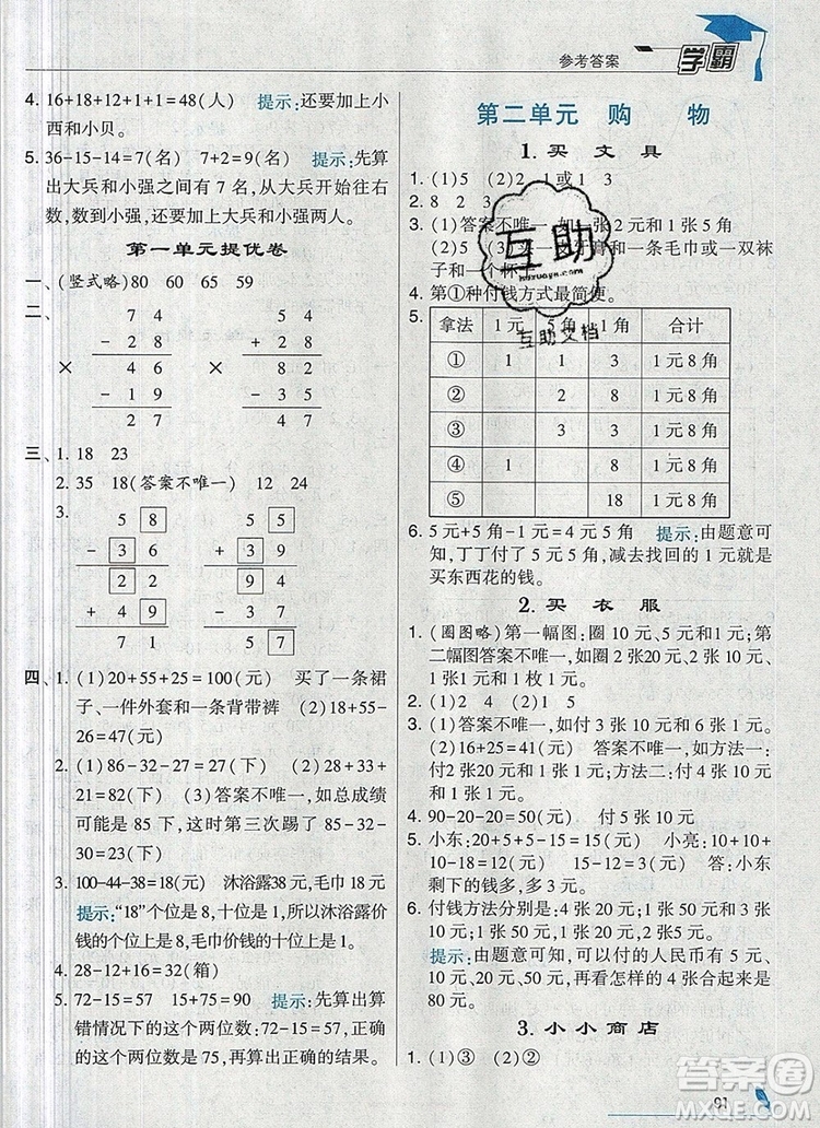 經(jīng)綸學(xué)典學(xué)霸二年級(jí)數(shù)學(xué)上冊(cè)北師大版2019年新版答案