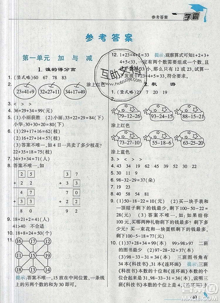 經(jīng)綸學(xué)典學(xué)霸二年級(jí)數(shù)學(xué)上冊(cè)北師大版2019年新版答案