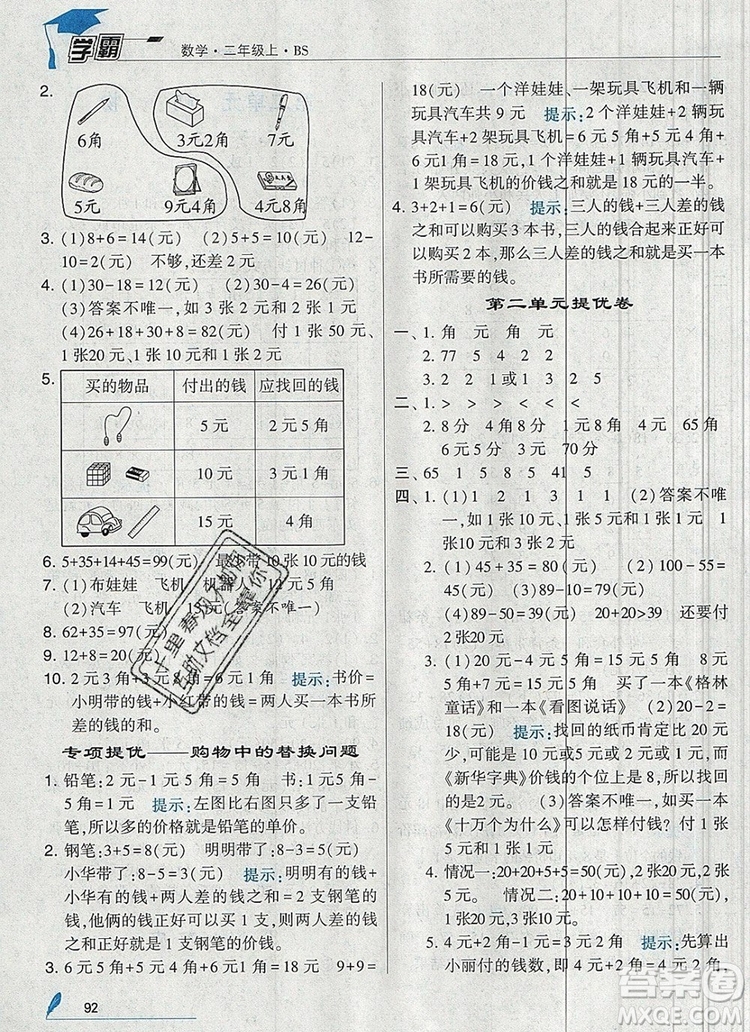 經(jīng)綸學(xué)典學(xué)霸二年級(jí)數(shù)學(xué)上冊(cè)北師大版2019年新版答案