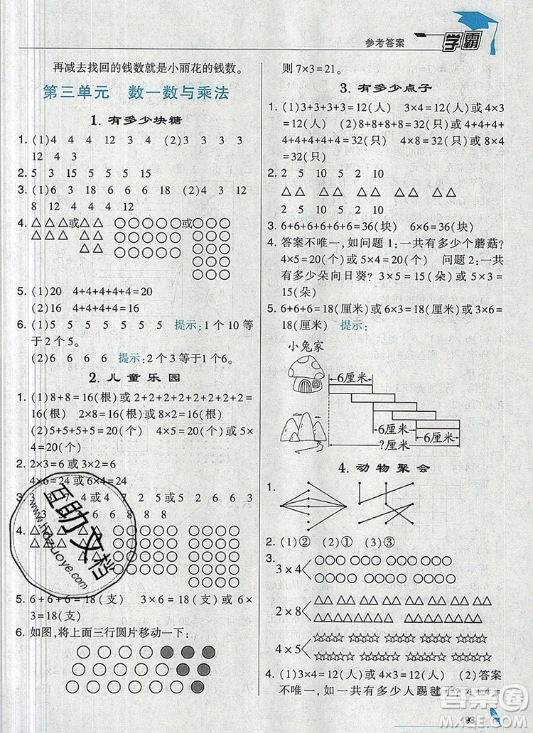 經(jīng)綸學(xué)典學(xué)霸二年級(jí)數(shù)學(xué)上冊(cè)北師大版2019年新版答案