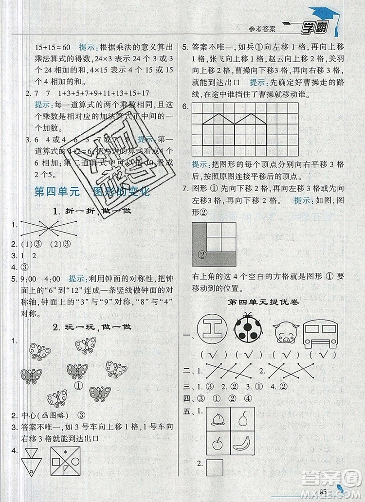 經(jīng)綸學(xué)典學(xué)霸二年級(jí)數(shù)學(xué)上冊(cè)北師大版2019年新版答案