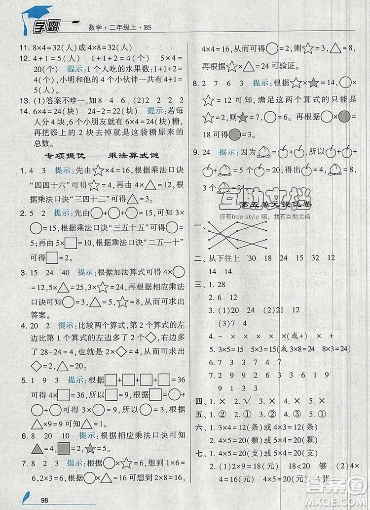 經(jīng)綸學(xué)典學(xué)霸二年級(jí)數(shù)學(xué)上冊(cè)北師大版2019年新版答案