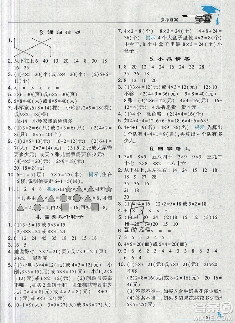 經(jīng)綸學(xué)典學(xué)霸二年級(jí)數(shù)學(xué)上冊(cè)北師大版2019年新版答案
