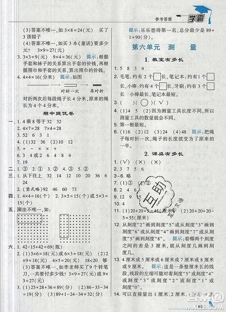 經(jīng)綸學(xué)典學(xué)霸二年級(jí)數(shù)學(xué)上冊(cè)北師大版2019年新版答案