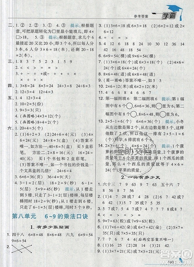 經(jīng)綸學(xué)典學(xué)霸二年級(jí)數(shù)學(xué)上冊(cè)北師大版2019年新版答案