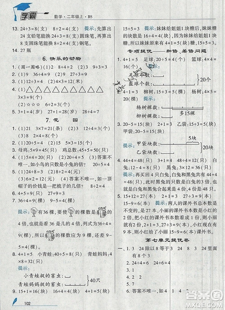 經(jīng)綸學(xué)典學(xué)霸二年級(jí)數(shù)學(xué)上冊(cè)北師大版2019年新版答案