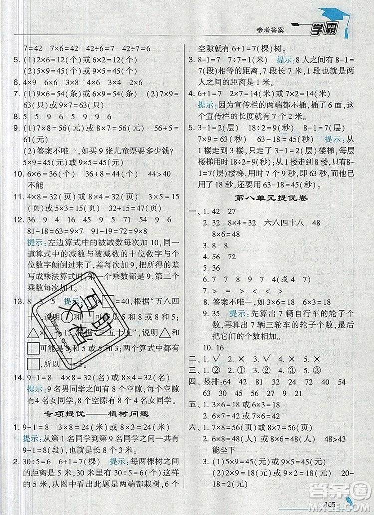 經(jīng)綸學(xué)典學(xué)霸二年級(jí)數(shù)學(xué)上冊(cè)北師大版2019年新版答案