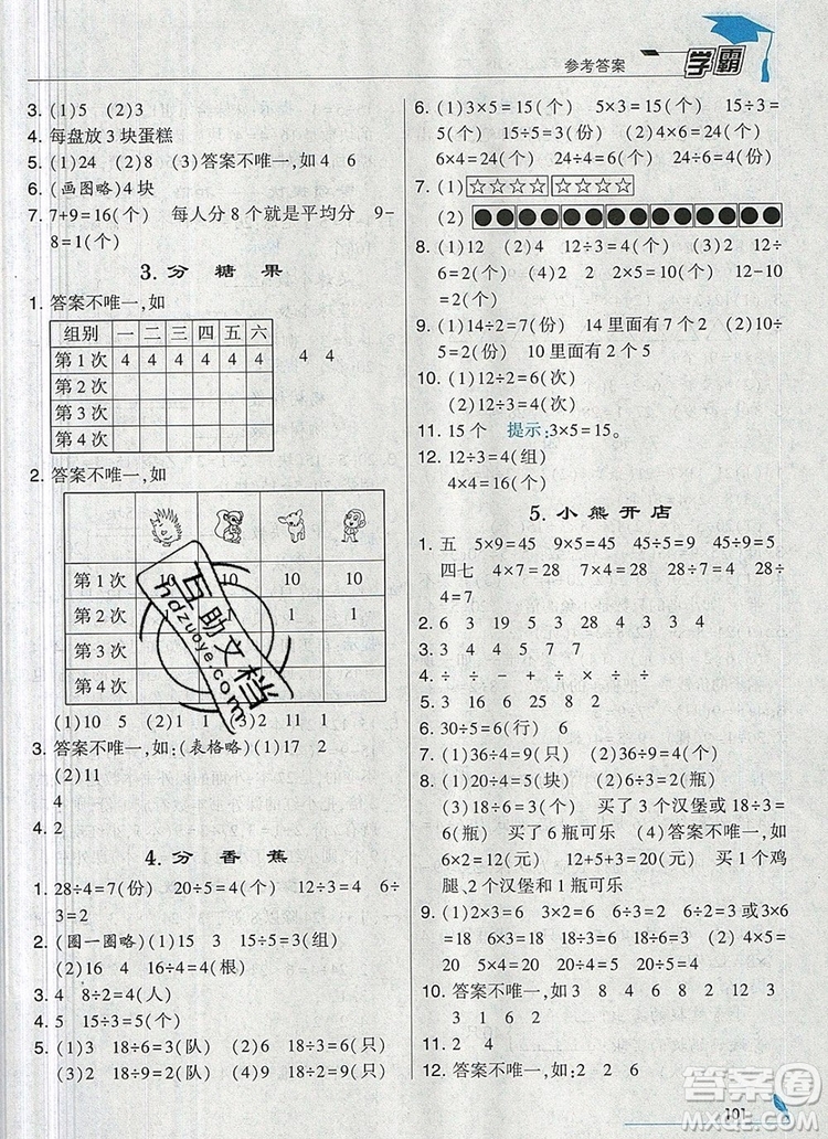經(jīng)綸學(xué)典學(xué)霸二年級(jí)數(shù)學(xué)上冊(cè)北師大版2019年新版答案