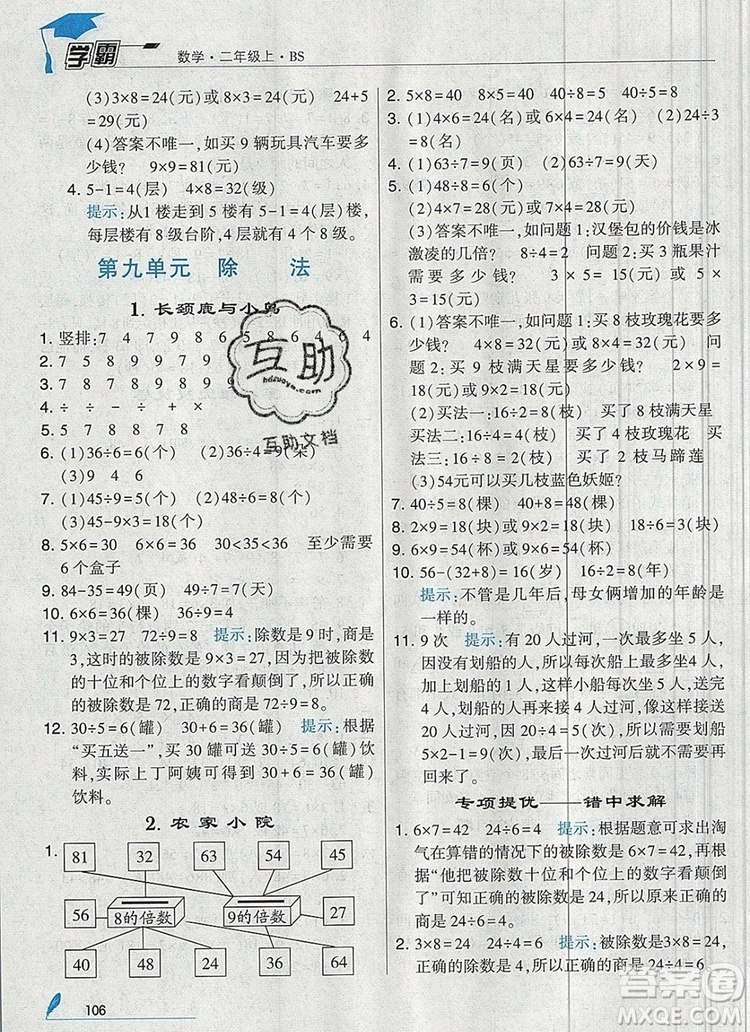 經(jīng)綸學(xué)典學(xué)霸二年級(jí)數(shù)學(xué)上冊(cè)北師大版2019年新版答案