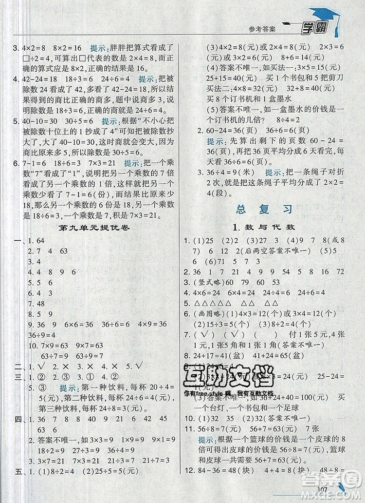 經(jīng)綸學(xué)典學(xué)霸二年級(jí)數(shù)學(xué)上冊(cè)北師大版2019年新版答案