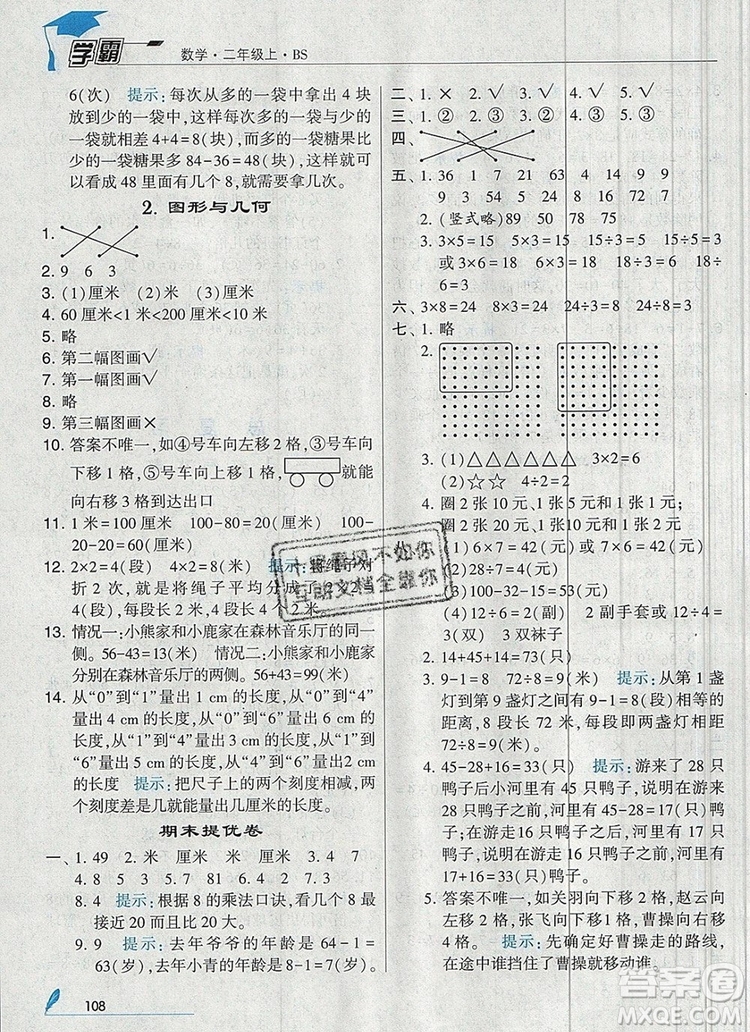 經(jīng)綸學(xué)典學(xué)霸二年級(jí)數(shù)學(xué)上冊(cè)北師大版2019年新版答案