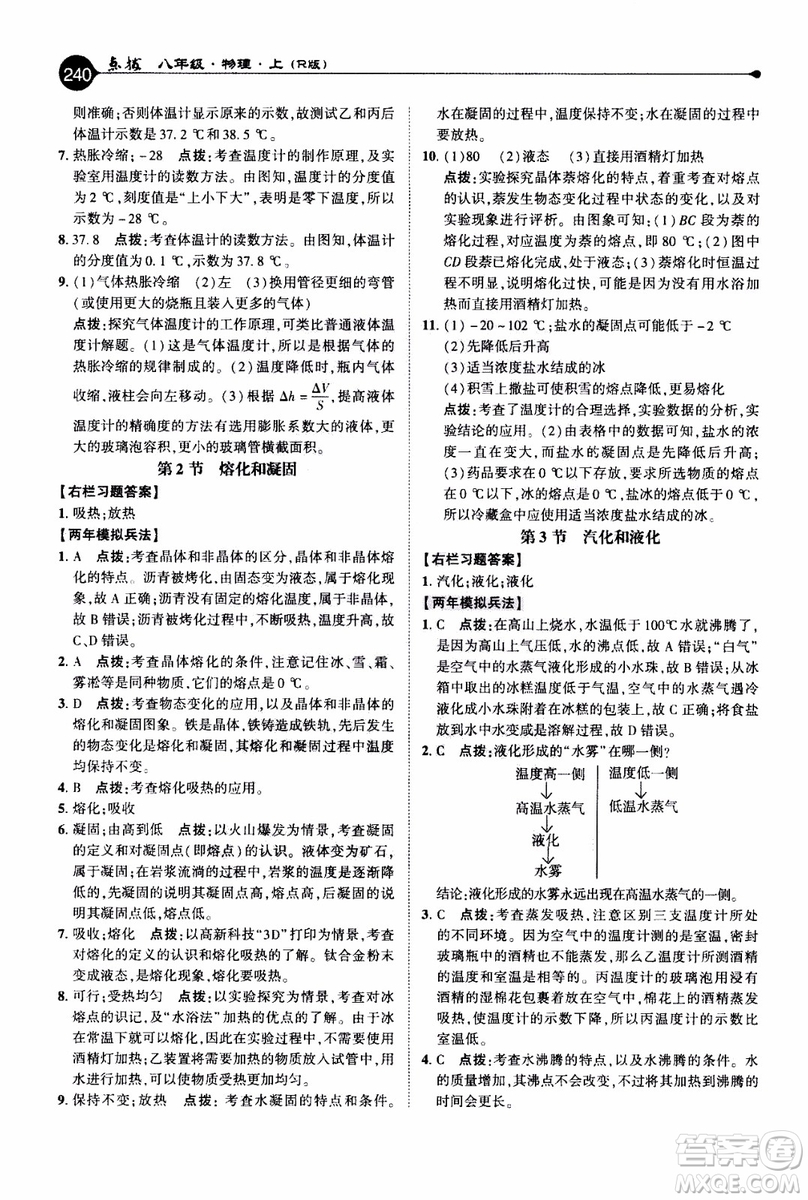 2019年榮德基特高級(jí)教師點(diǎn)撥物理八年級(jí)上R版人教版參考答案