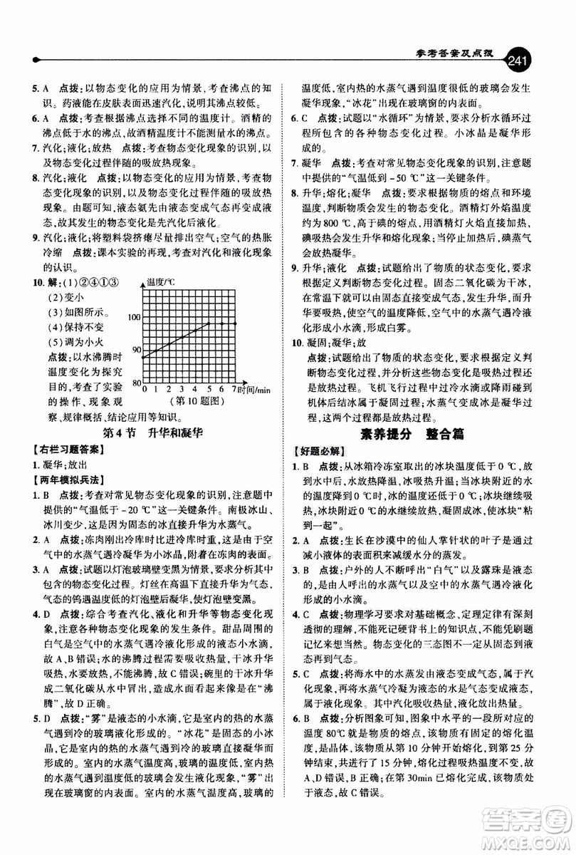 2019年榮德基特高級(jí)教師點(diǎn)撥物理八年級(jí)上R版人教版參考答案