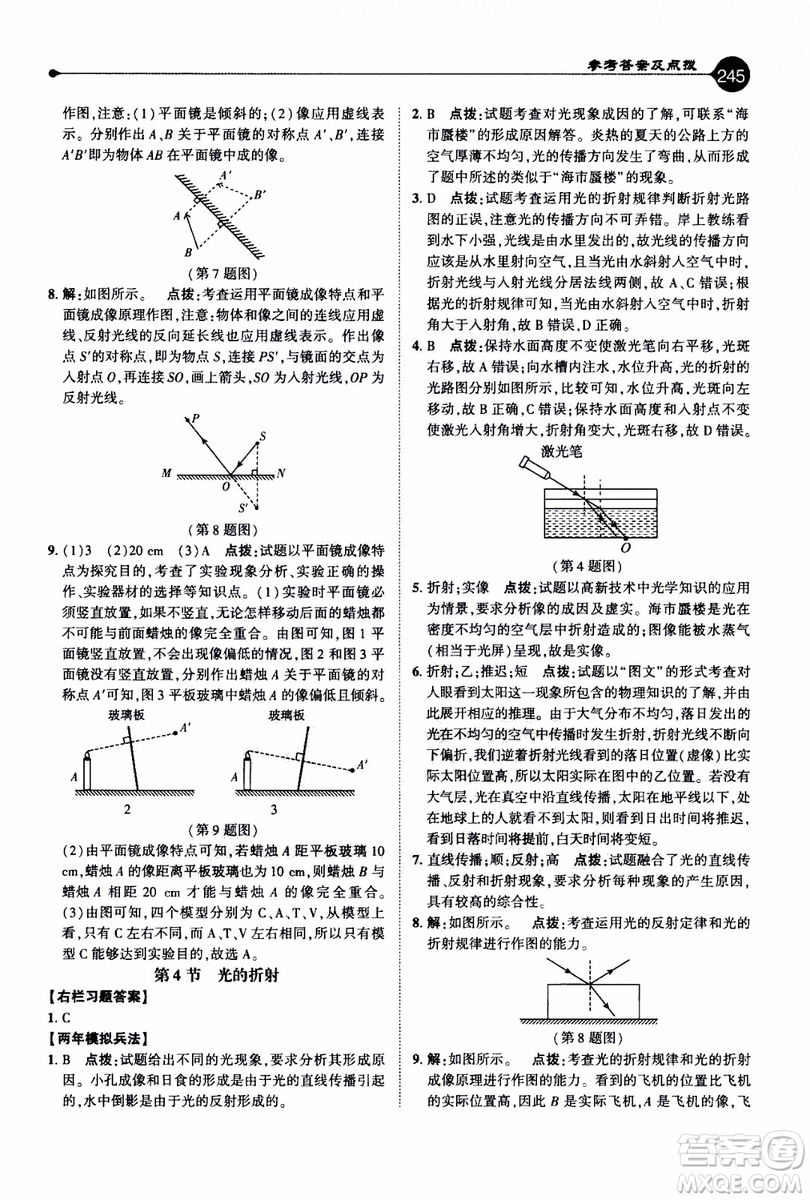 2019年榮德基特高級(jí)教師點(diǎn)撥物理八年級(jí)上R版人教版參考答案