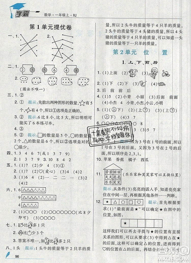 2019年經(jīng)綸學(xué)典學(xué)霸一年級(jí)數(shù)學(xué)上冊(cè)人教版參考答案