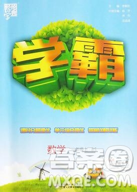 2019年經(jīng)綸學(xué)典學(xué)霸一年級(jí)數(shù)學(xué)上冊(cè)北師大版參考答案