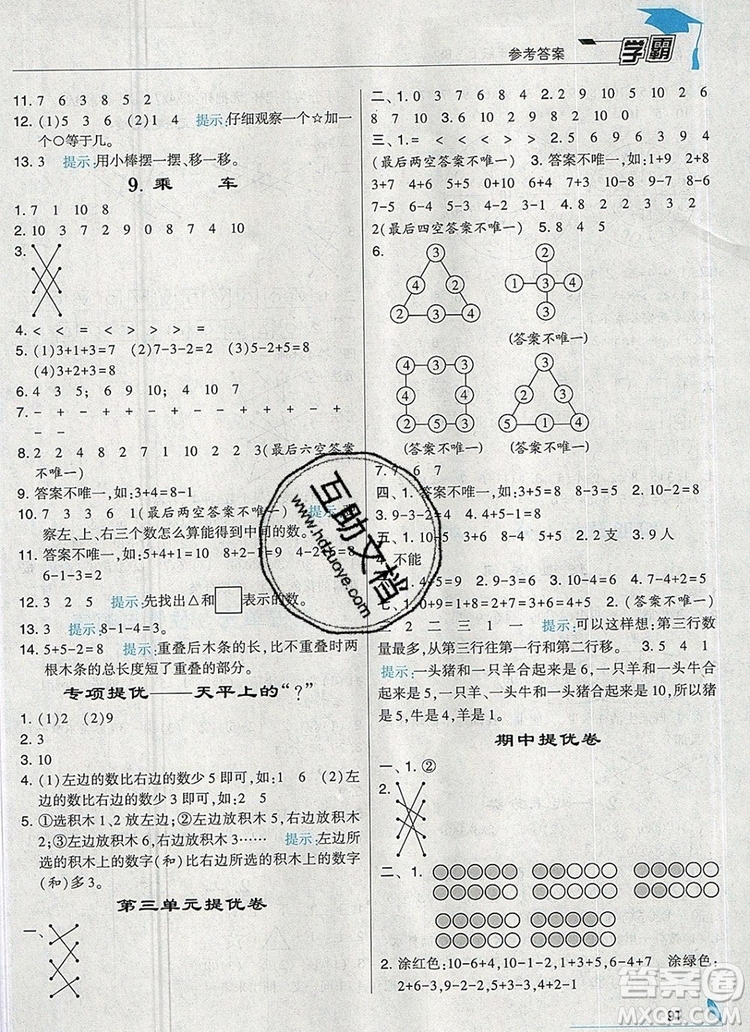 2019年經(jīng)綸學(xué)典學(xué)霸一年級(jí)數(shù)學(xué)上冊(cè)北師大版參考答案