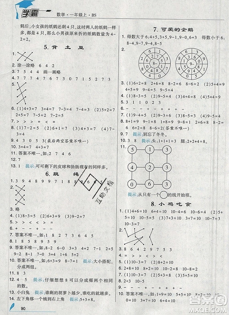 2019年經(jīng)綸學(xué)典學(xué)霸一年級(jí)數(shù)學(xué)上冊(cè)北師大版參考答案