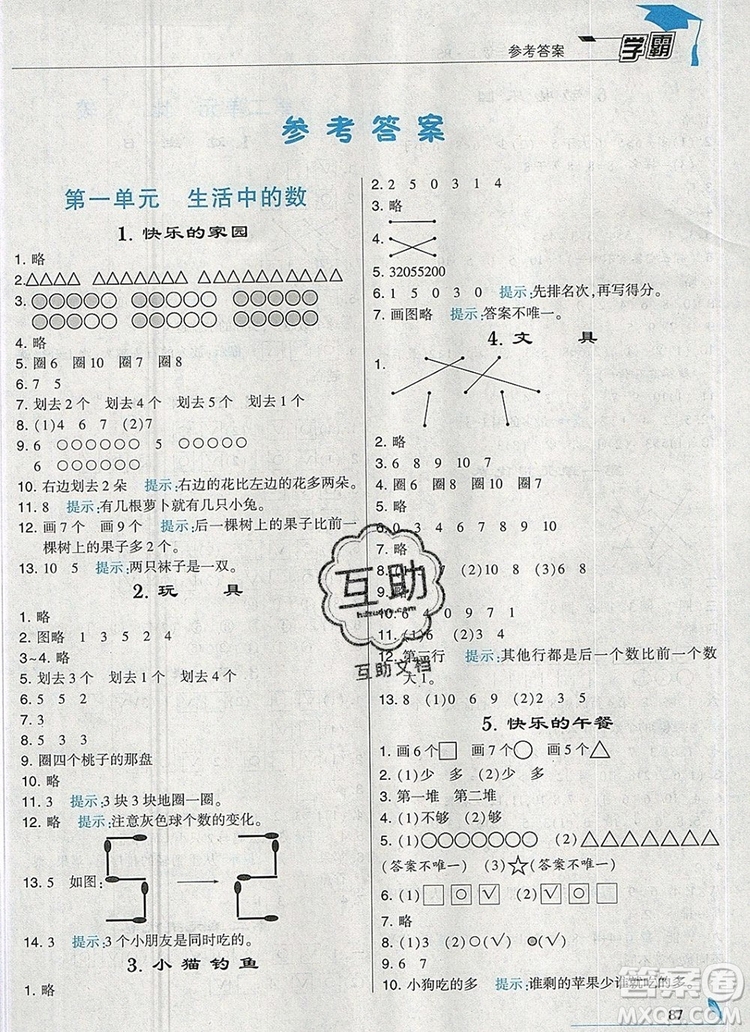 2019年經(jīng)綸學(xué)典學(xué)霸一年級(jí)數(shù)學(xué)上冊(cè)北師大版參考答案