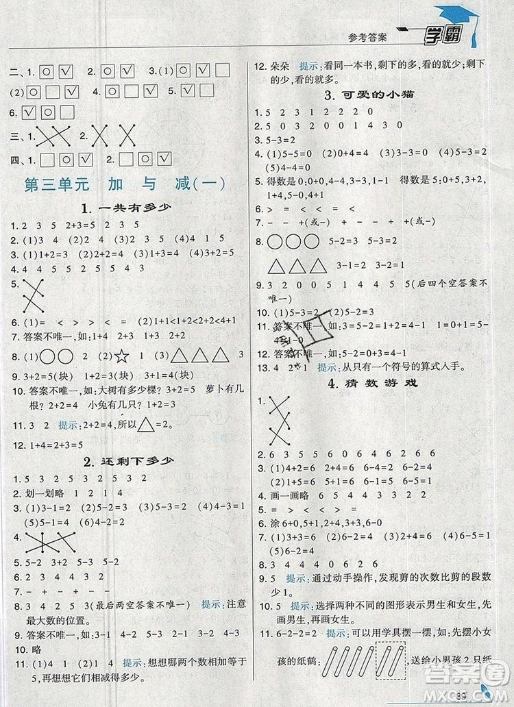 2019年經(jīng)綸學(xué)典學(xué)霸一年級(jí)數(shù)學(xué)上冊(cè)北師大版參考答案