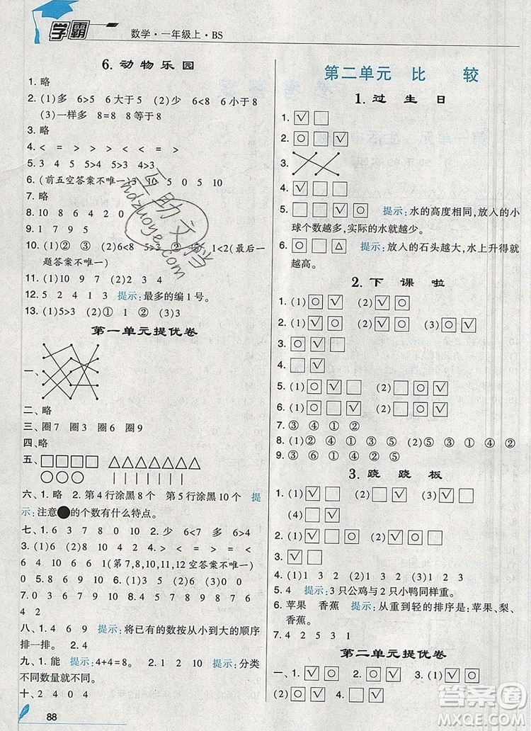 2019年經(jīng)綸學(xué)典學(xué)霸一年級(jí)數(shù)學(xué)上冊(cè)北師大版參考答案
