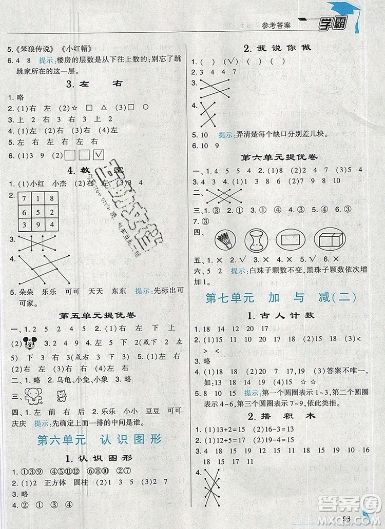 2019年經(jīng)綸學(xué)典學(xué)霸一年級(jí)數(shù)學(xué)上冊(cè)北師大版參考答案