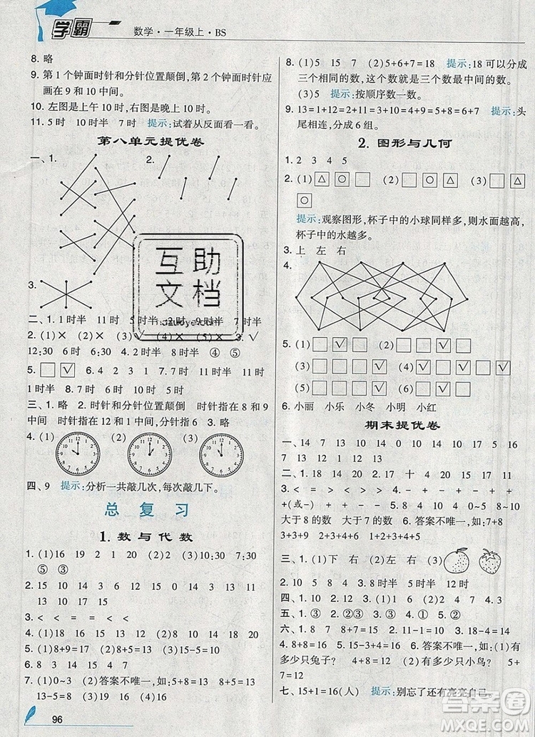 2019年經(jīng)綸學(xué)典學(xué)霸一年級(jí)數(shù)學(xué)上冊(cè)北師大版參考答案