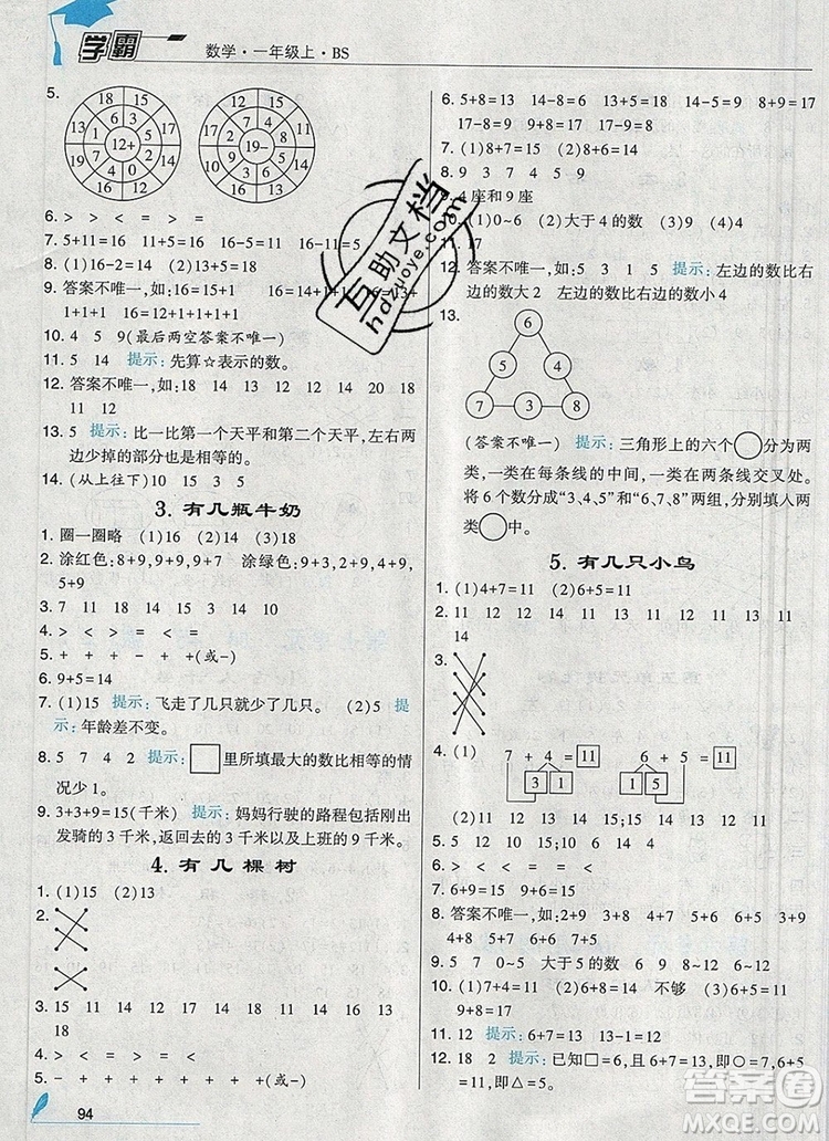 2019年經(jīng)綸學(xué)典學(xué)霸一年級(jí)數(shù)學(xué)上冊(cè)北師大版參考答案