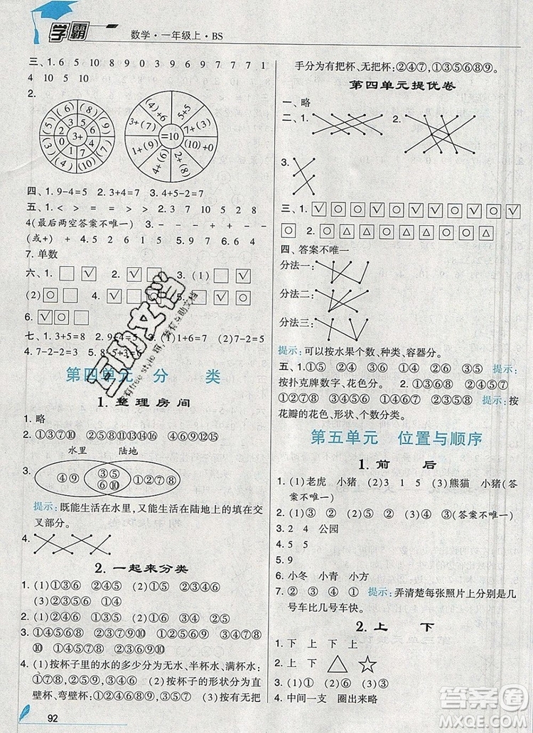 2019年經(jīng)綸學(xué)典學(xué)霸一年級(jí)數(shù)學(xué)上冊(cè)北師大版參考答案