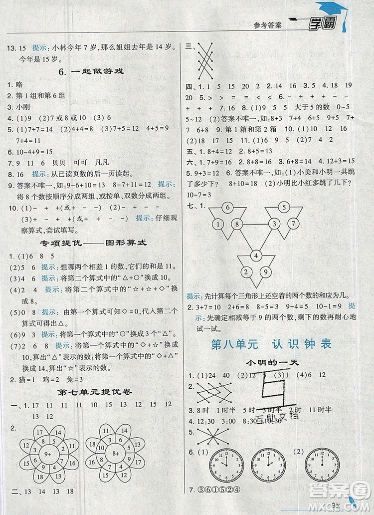 2019年經(jīng)綸學(xué)典學(xué)霸一年級(jí)數(shù)學(xué)上冊(cè)北師大版參考答案